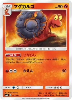 Magcargo #011/150 · Pokémon