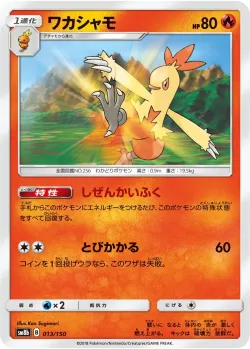 Combusken #013/150 · Pokémon