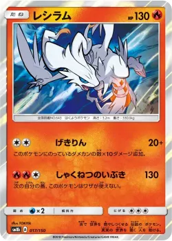 Reshiram #017/150 · Pokémon