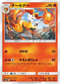 Braixen #020/150 · Pokémon