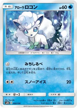 Alolan Vulpix #022/150 · Pokémon