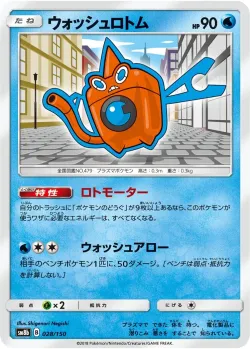 Wash Rotom #028/150 · Pokémon