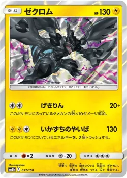 Zekrom #037/150 · Pokémon