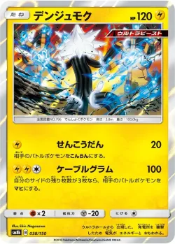 Xurkitree #038/150 · Pokémon