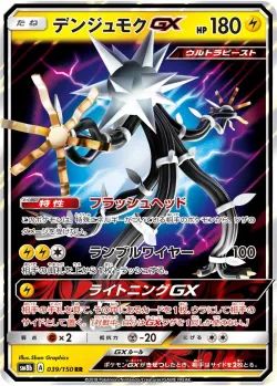 Xurkitree-GX #039/150 · Pokémon