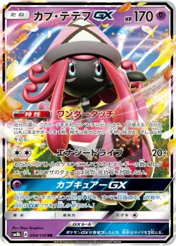 Tapu Lele-GX #044/150 · Pokémon