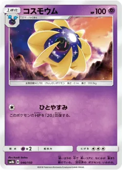 Cosmoem #046/150 · Pokémon