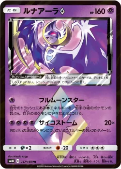 Lunala ◇ #047/150 · Pokémon