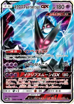 Dawn Wings Necrozma-GX #049/150 · Pokémon