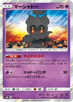 Marshadow #050/150 · Pokémon