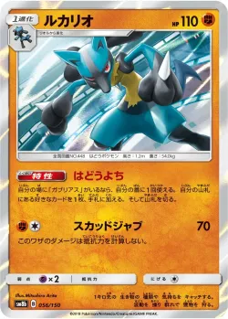 Lucario #056/150 · Pokémon