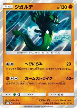 Zygarde #057/150 · Pokémon
