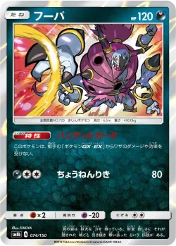 Hoopa #074/150 · Pokémon