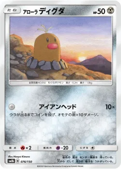 Alolan Diglett #076/150 · Pokémon