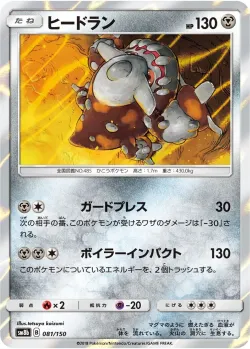Heatran #081/150 · Pokémon