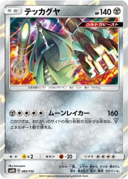 Celesteela #083/150 · Pokémon