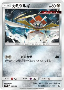 Kartana #084/150 · Pokémon