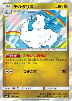 Altaria #097/150 · Pokémon