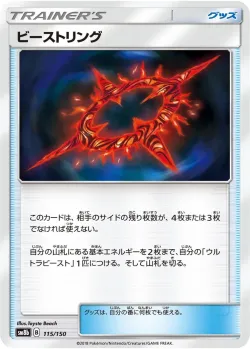 Beast Ring #115/150 · Pokémon