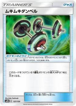 Bodybuilding Dumbbells #127/150 · Pokémon