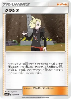 Gladion #131/150 · Pokémon