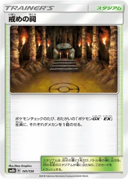 Shrine of Punishment #141/150 · Pokémon