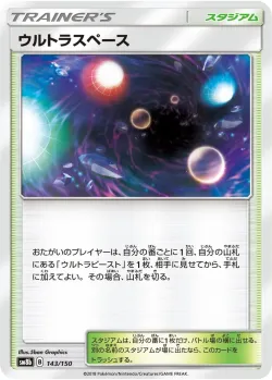 Ultra Space #143/150 · Pokémon