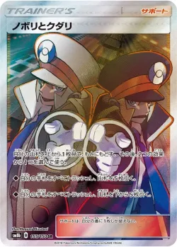 Ingo & Emmet #155/150 · Pokémon