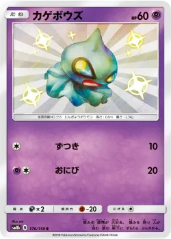 Shuppet #176/150 · Pokémon