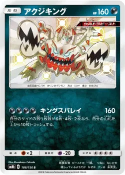 Guzzlord #186/150 · Pokémon