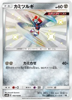 Kartana #193/150 · Pokémon