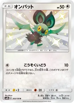 Noibat 「SM8B 203/150」「JP」