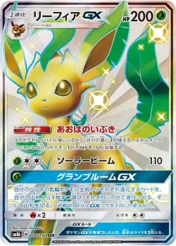 Leafeon-GX 「SM8B 206/150」「JP」