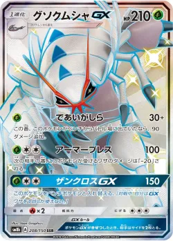 Golisopod-GX 「SM8B 208/150」「JP」