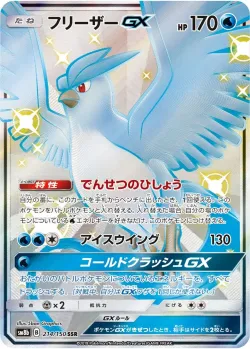 Articuno-GX 「SM8B 214/150」「JP」
