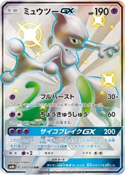 Mewtwo-GX 「SM8B 219/150」「JP」
