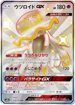 Nihilego-GX 「SM8B 222/150」「JP」