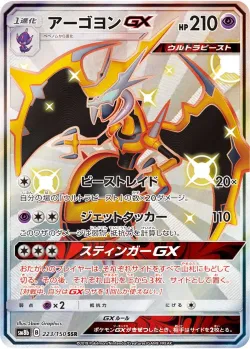 Naganadel-GX 「SM8B 223/150」「JP」