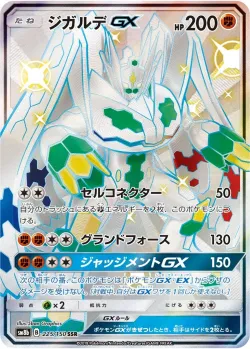 Zygarde-GX 「SM8B 225/150」「JP」