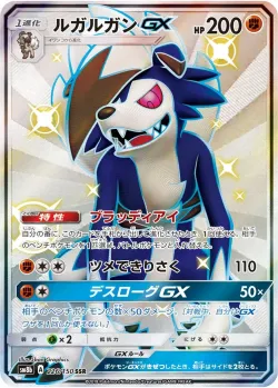 Lycanroc-GX 「SM8B 226/150」「JP」