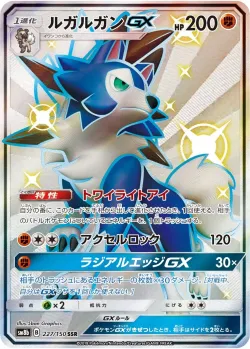 Lycanroc-GX 「SM8B 227/150」「JP」