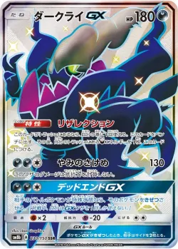 Darkrai-GX 「SM8B 230/150」「JP」