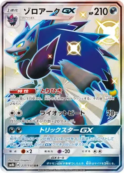 Zoroark-GX 「SM8B 231/150」「JP」