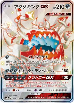 Guzzlord-GX 「SM8B 232/150」「JP」