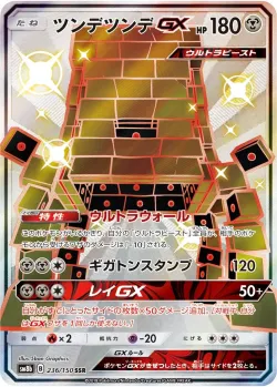 Stakataka-GX 「SM8B 236/150」「JP」