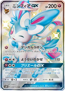 Sylveon-GX 「SM8B 238/150」「JP」