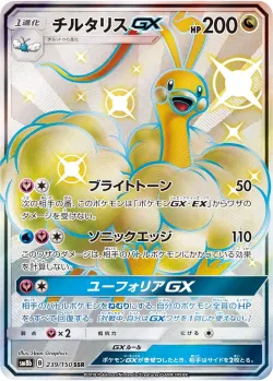Altaria-GX 「SM8B 239/150」「JP」