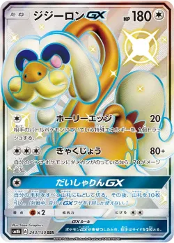Drampa-GX 「SM8B 243/150」「JP」