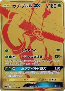 Tapu Bulu-GX 「SM8B 244/150」「JP」