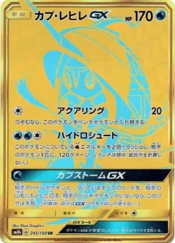 Tapu Fini-GX 「SM8B 245/150」「JP」